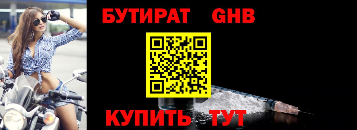 Бутират BDO 33% Гулькевичи