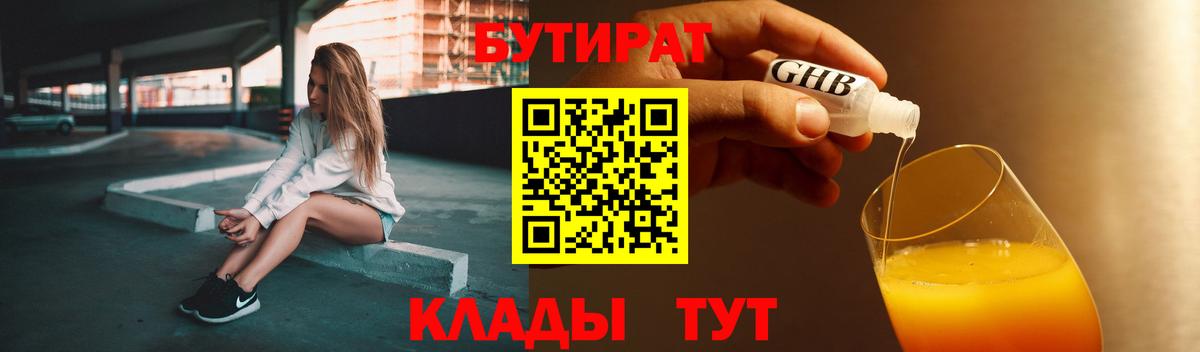 Гулькевичи  БУТИРАТ вода  Вход с VPN 
