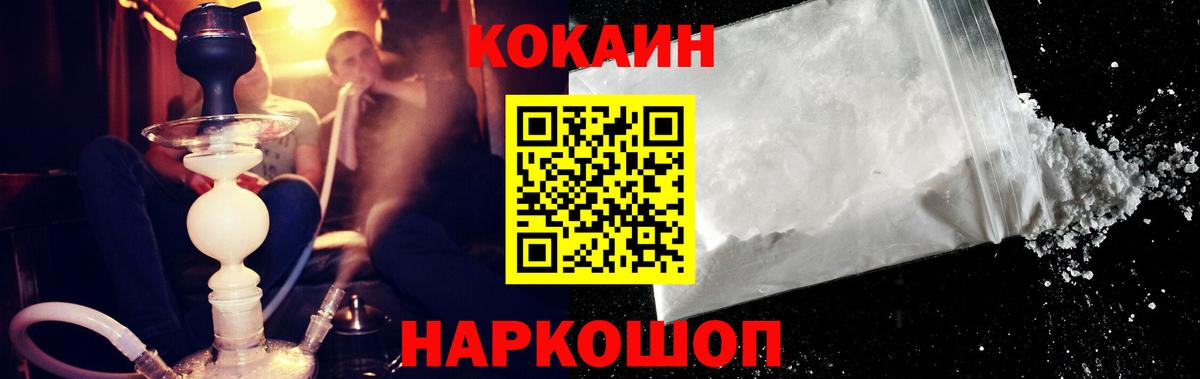 КОКАИН  Вход с VPN  Cocaine FishScale  где продают наркотики  КОКАИН Columbia  Гулькевичи 