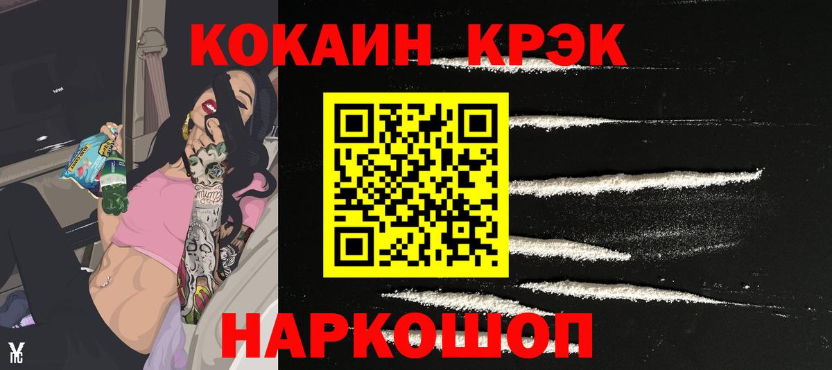 COCAIN Эквадор Гулькевичи