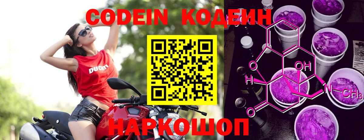 Гулькевичи  Кодеин Purple Drank  Вход с VPN  Кодеин Purple Drank 