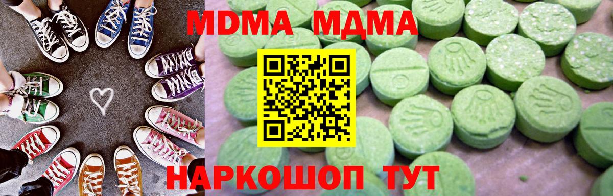 МДМА кристаллы  MDMA молли  МДМА  Вход с VPN  Гулькевичи 