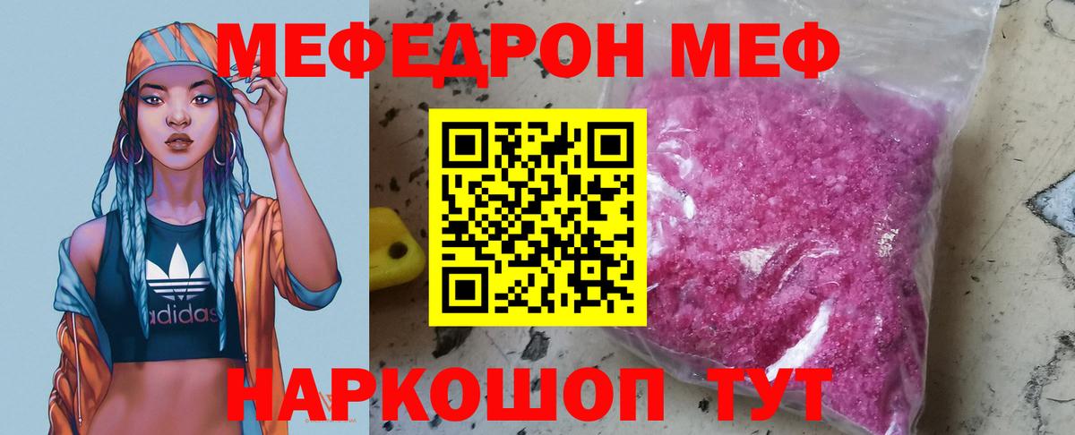 МЕФ кристаллы Гулькевичи