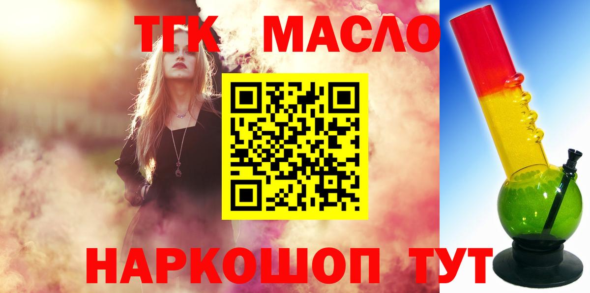 Дистиллят ТГК гашишное масло Гулькевичи